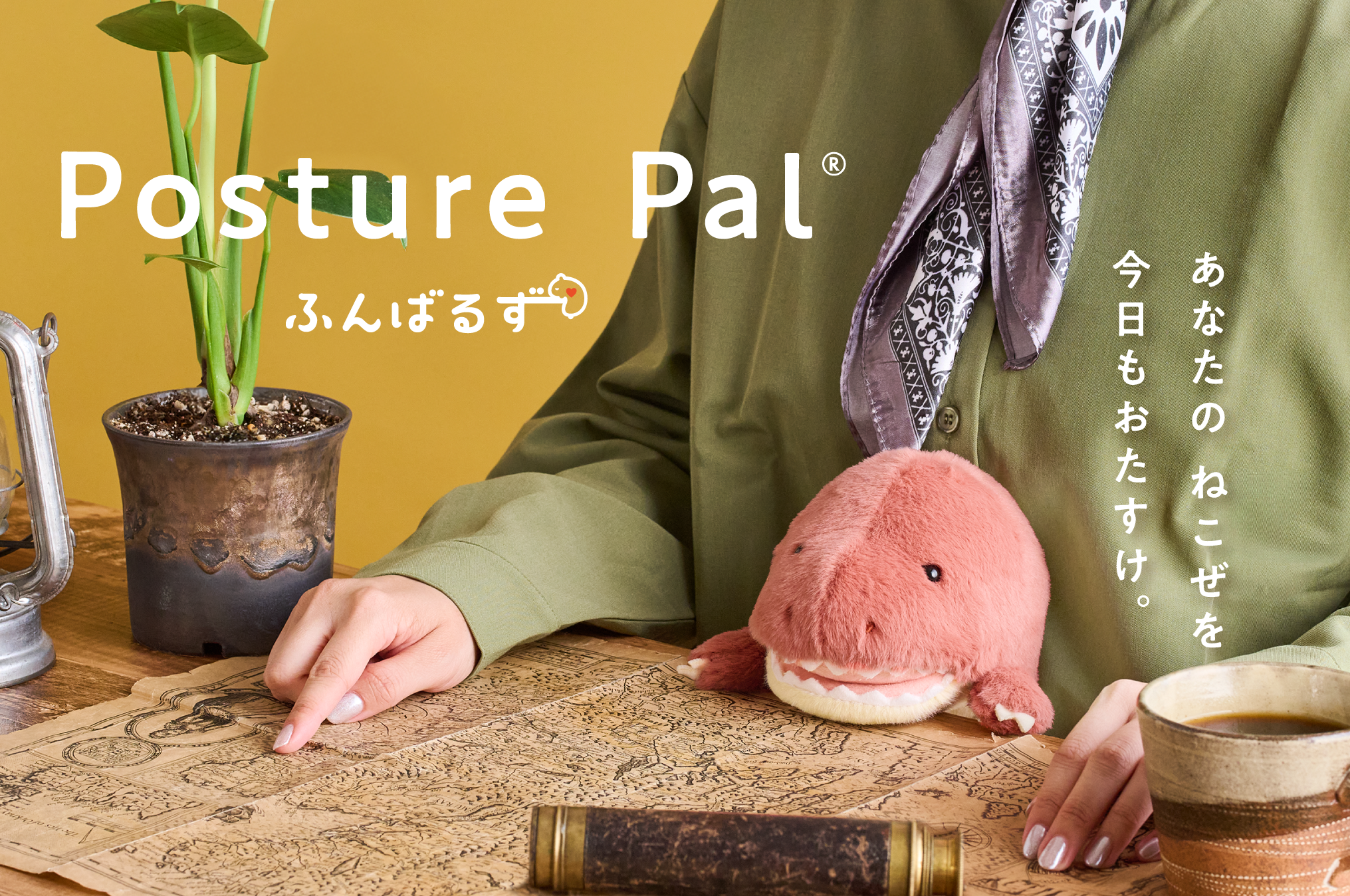 White text in English and Japanese "Posture Pal" across image. Image set with yellow background. Figure in green button down shirt with patterned tie sits at a desk looking at a vintage map with a telescope. Light red and white T-Rex Posture Pal sits in the figure's lap. Potted plant, lantern and mug sit around the figure on the desk. 