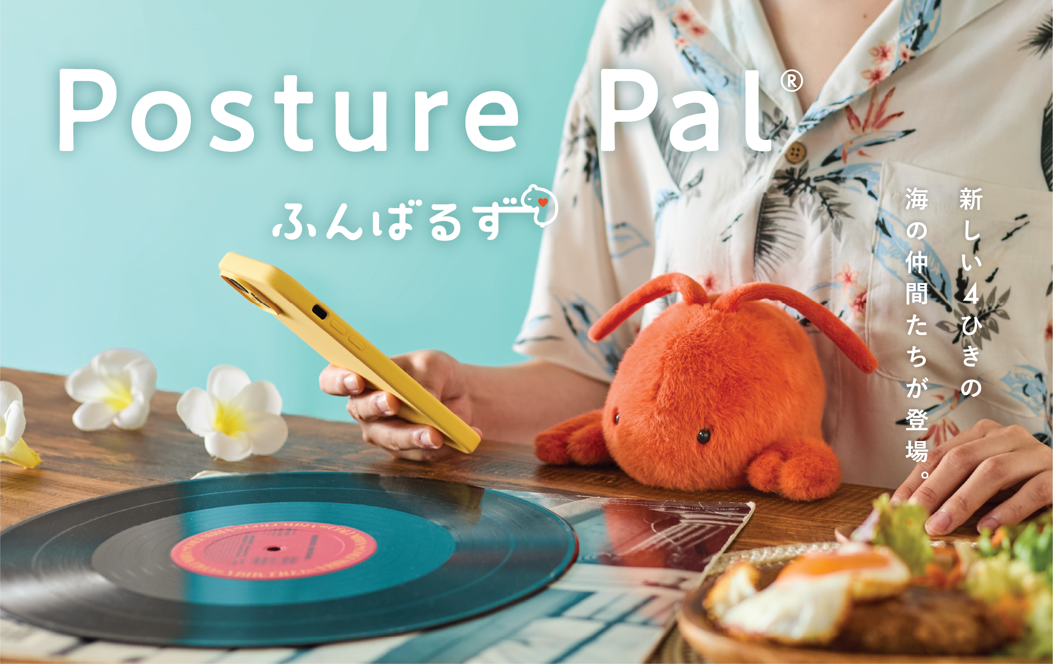 Image shows the upper body of a person in a floral button down shirt sitting with the red/orange Lobster Posture Pal. On the wooden table in the image, white and yellow flowers are beside a music record, and a bowl of food, the person s seen on a yellow cell phone. Text says "Posture Pal" in english, as well as the product name in Japanese. The image is set on a light blue background.