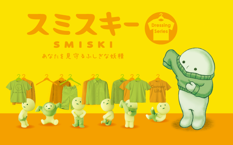 product banner image for the smiski dressing series featuring the main six figure lineup surrounded by orange and white clothes next to a large illustration of smiski putting on a sweater
