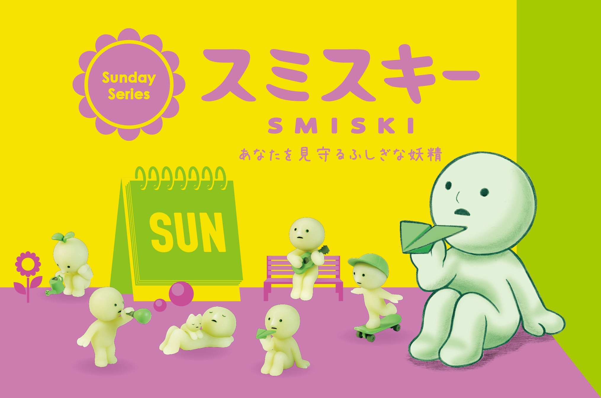 banner image for smiski sunday series featuring the main series lineup on a purple, green, and yellow background; from left to right: gardening, blowing bubbles, sunbathing, paper airplane, sing-along, skateboarding; next to a large illustration of smiski paper airplane