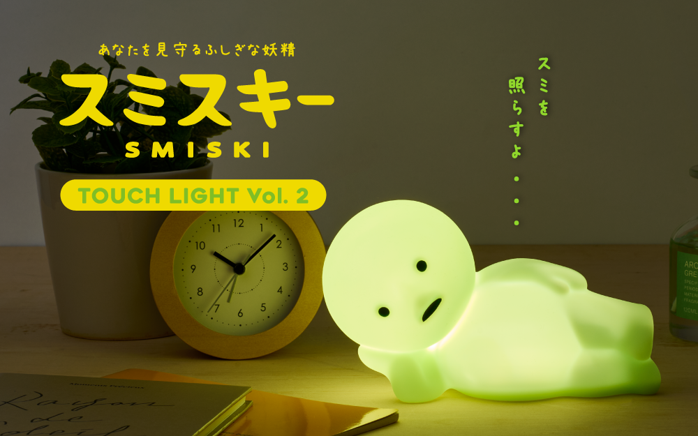 Smiski Touch Light, illuminated with a clock and plant on a wooden surface. Text reads "SMISKI Touch Light Vol. 2"